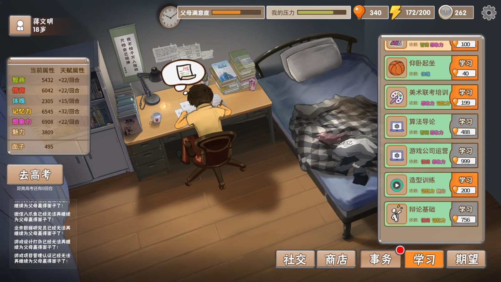 中国式家长测评:不仅是游戏更是对中国式教育的反思与探讨 中国式家长测评:不仅是游戏更是对中国式教育的反思与探讨