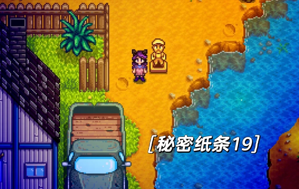 星露谷物语秘密纸条有什么用