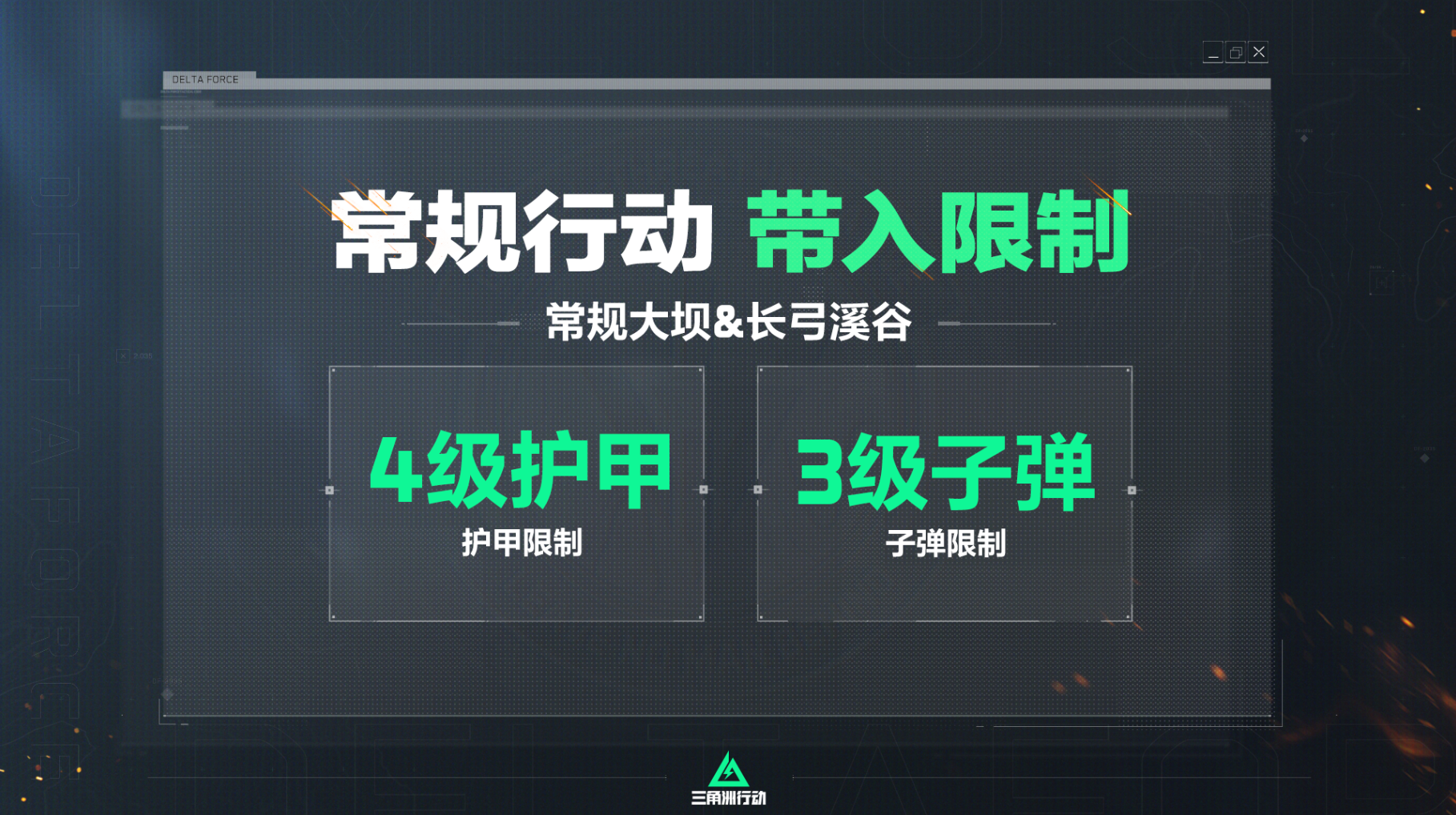 《三角洲行动》焰火新赛季开启,战场内容全面升级