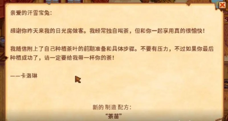 星露谷物语茶苗流还能玩吗