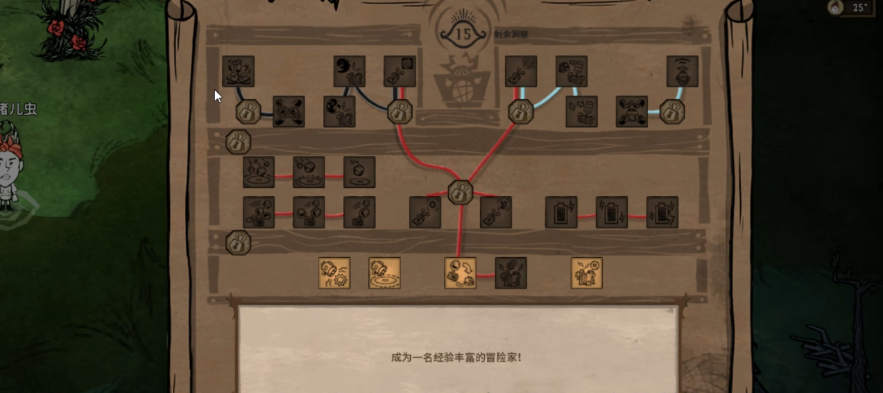 饥荒联机版薇诺娜的技能树是什么效果