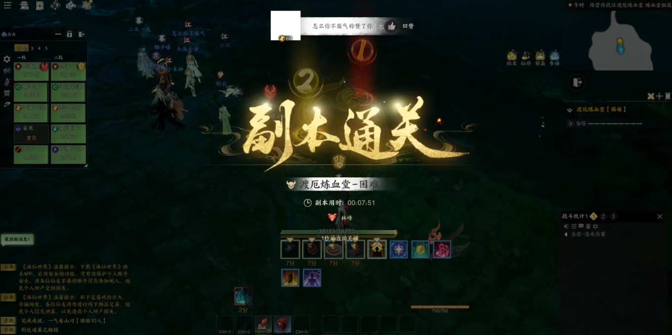 诛仙世界困难炼血堂林峰怎么打