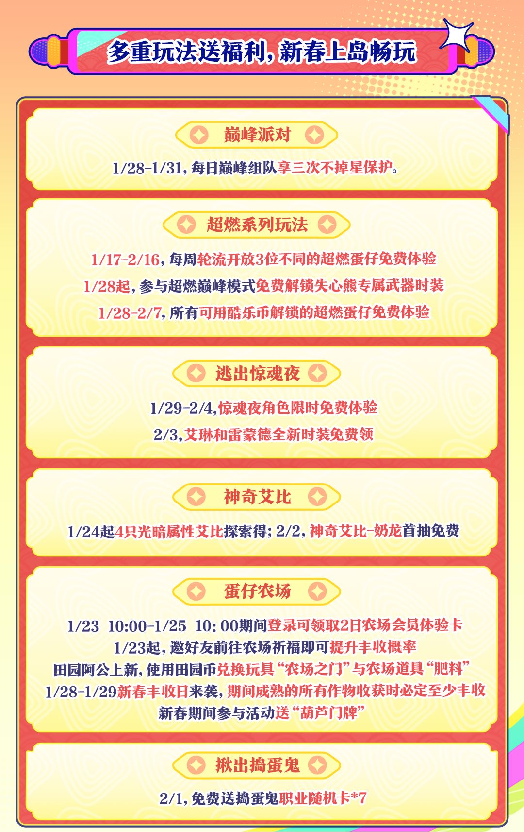蛋仔岛新春泼天福利来袭,《蛋仔派对》新春福利重磅公布
