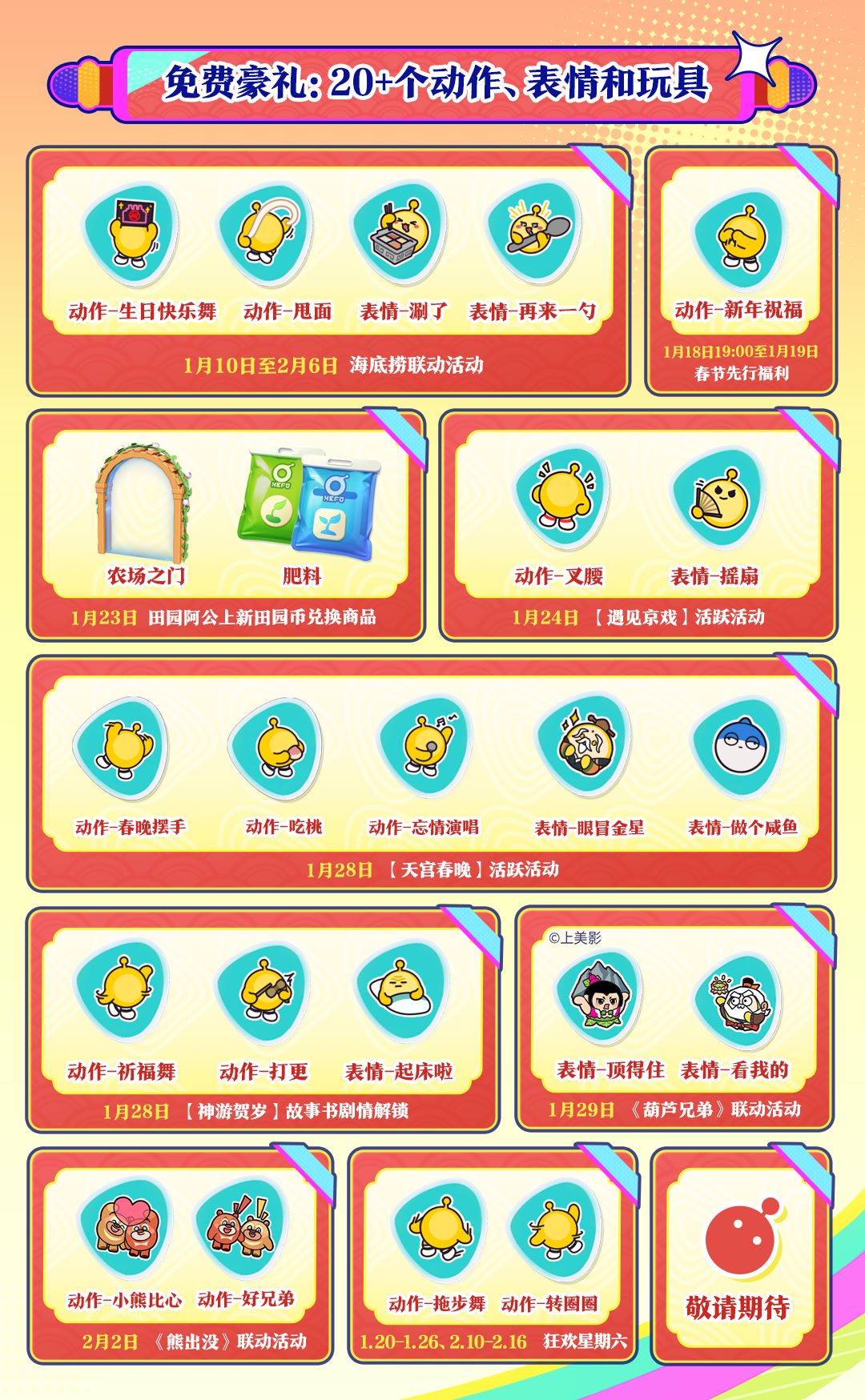 蛋仔岛新春泼天福利来袭,《蛋仔派对》新春福利重磅公布