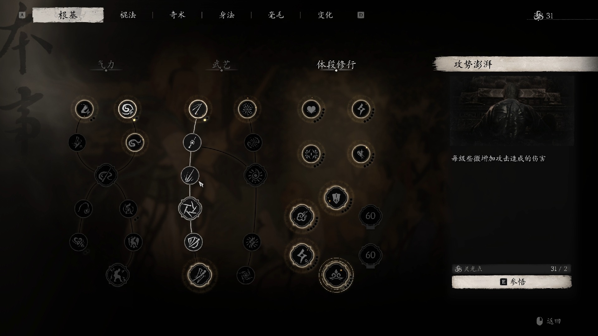 黑神话悟空无敌不死流怎么加点