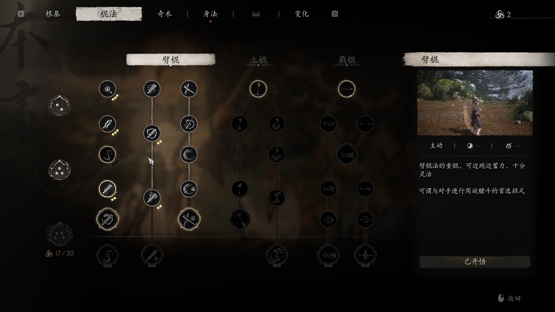 黑神话悟空无敌不死流怎么加点