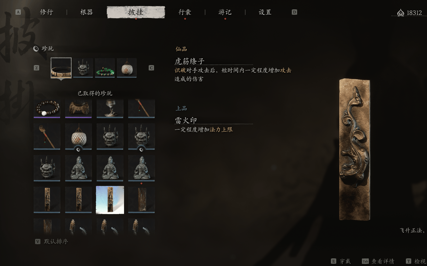 黑神话悟空稀有装备怎么刷取