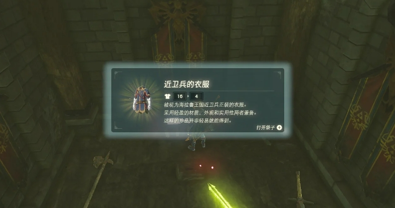 塞尔达传说蛮族套和近卫套怎么拿