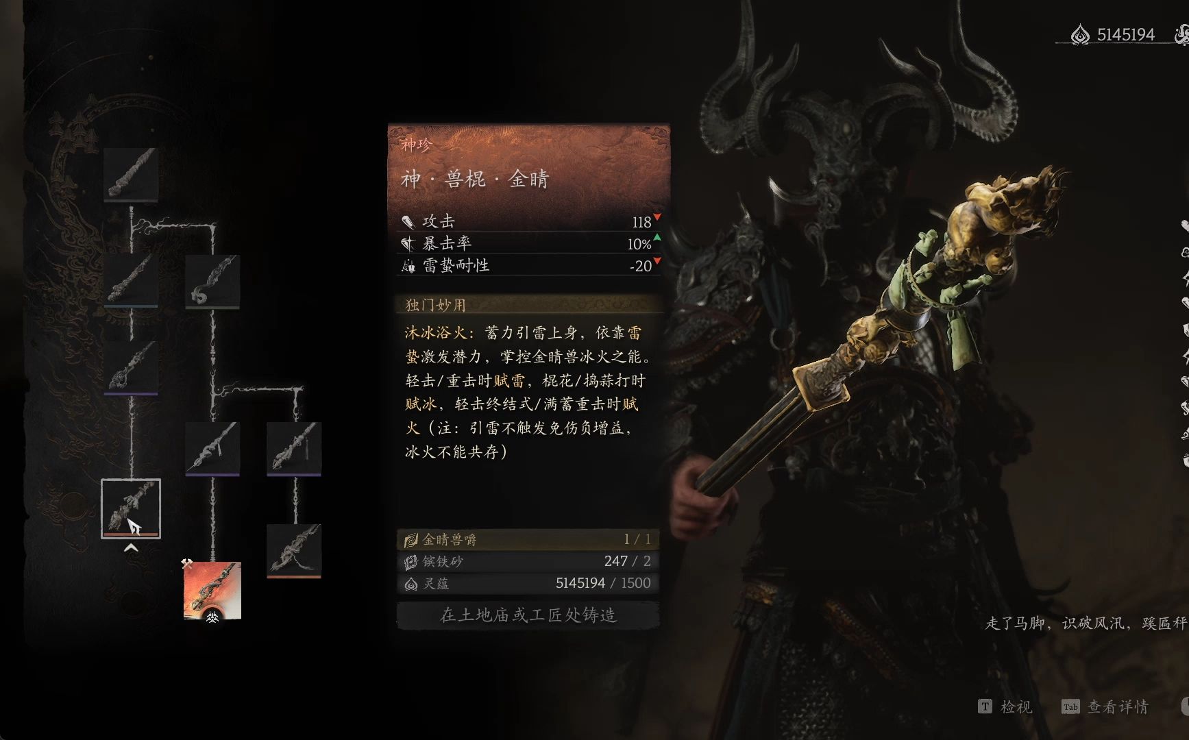 黑神话悟空武器有什么特性