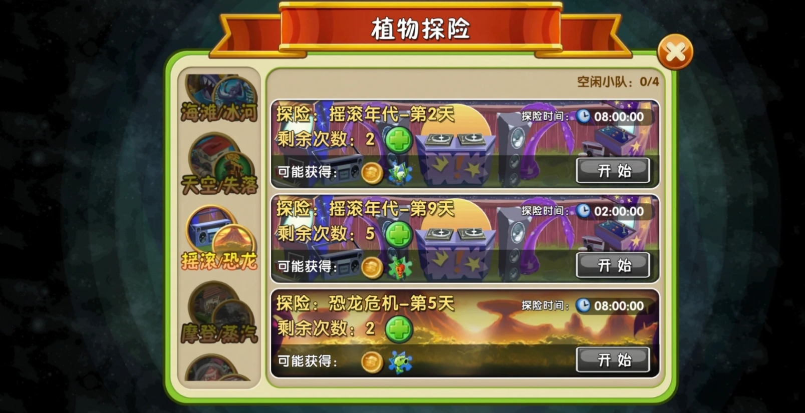 植物大战僵尸2平民怎么速刷植物