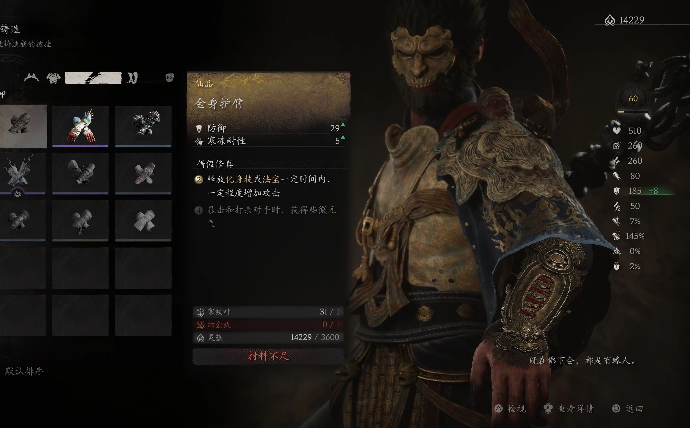 黑神话悟空隐身一棍流怎么配装 黑神话悟空隐身一棍流怎么配装