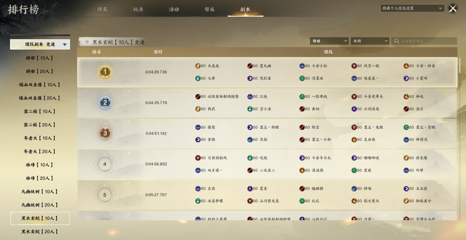 诛仙世界幽劫死灵渊黑水玄蛇怎么打 诛仙世界幽劫死灵渊黑水玄蛇怎么打