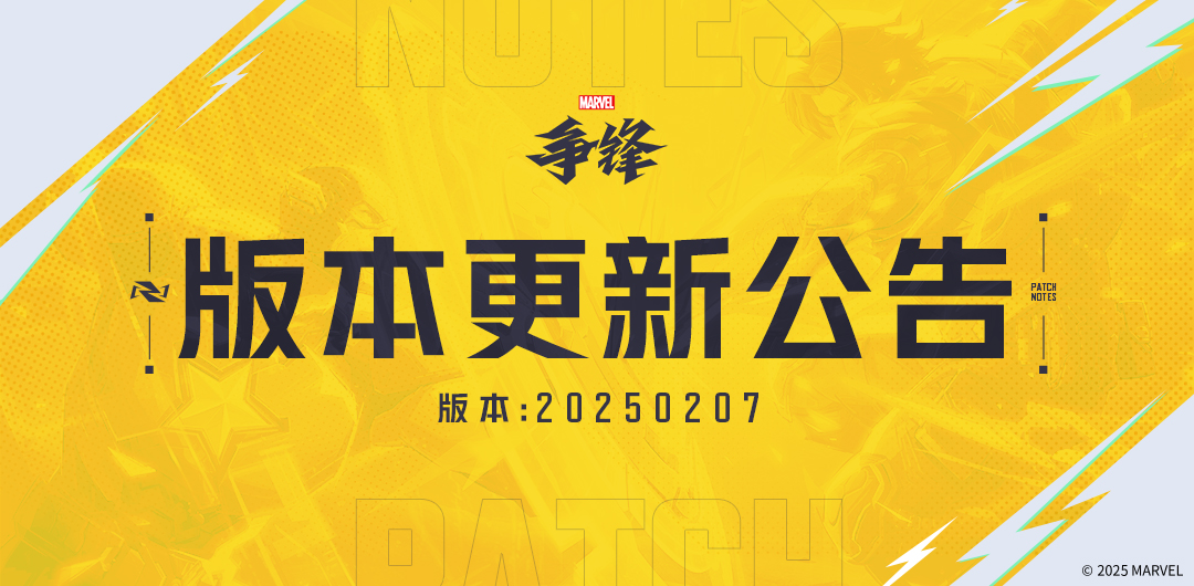 《漫威争锋》发布最新违规处罚公告公布，全新制服重磅来袭