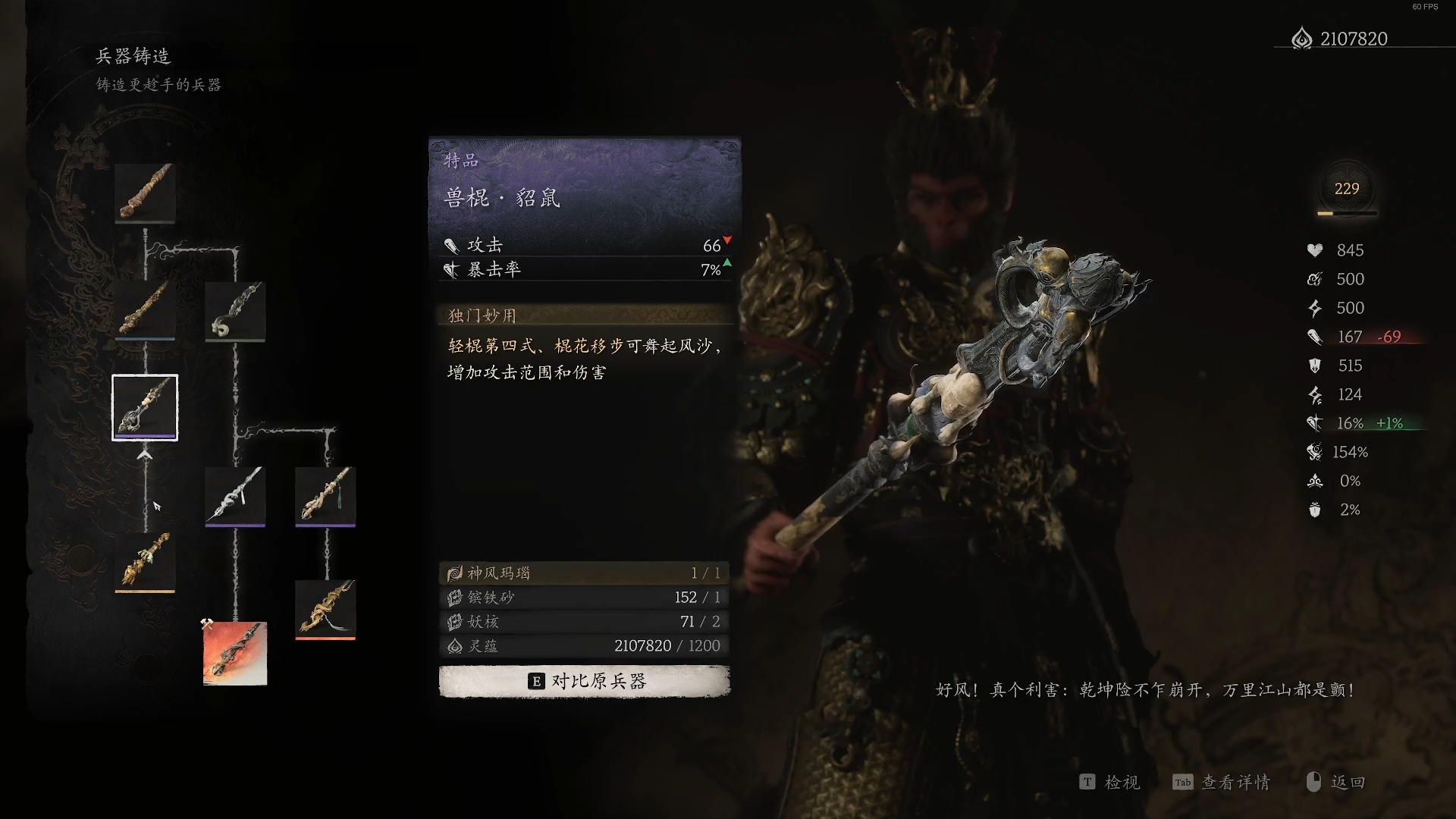 黑神话悟空黄风岭有哪些武器 黑神话悟空黄风岭有哪些武器