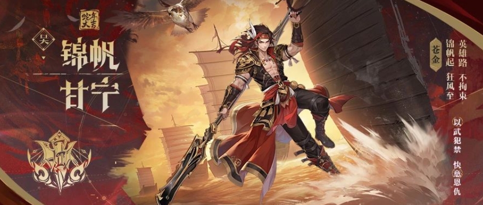 <a href=http://www.5gwan.net/game/73.html target=_blank class=infotextkey>少年三国</a>志2苍金武将甘宁怎么样