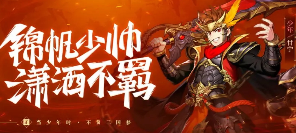 少年三国志2苍金武将甘宁怎么样