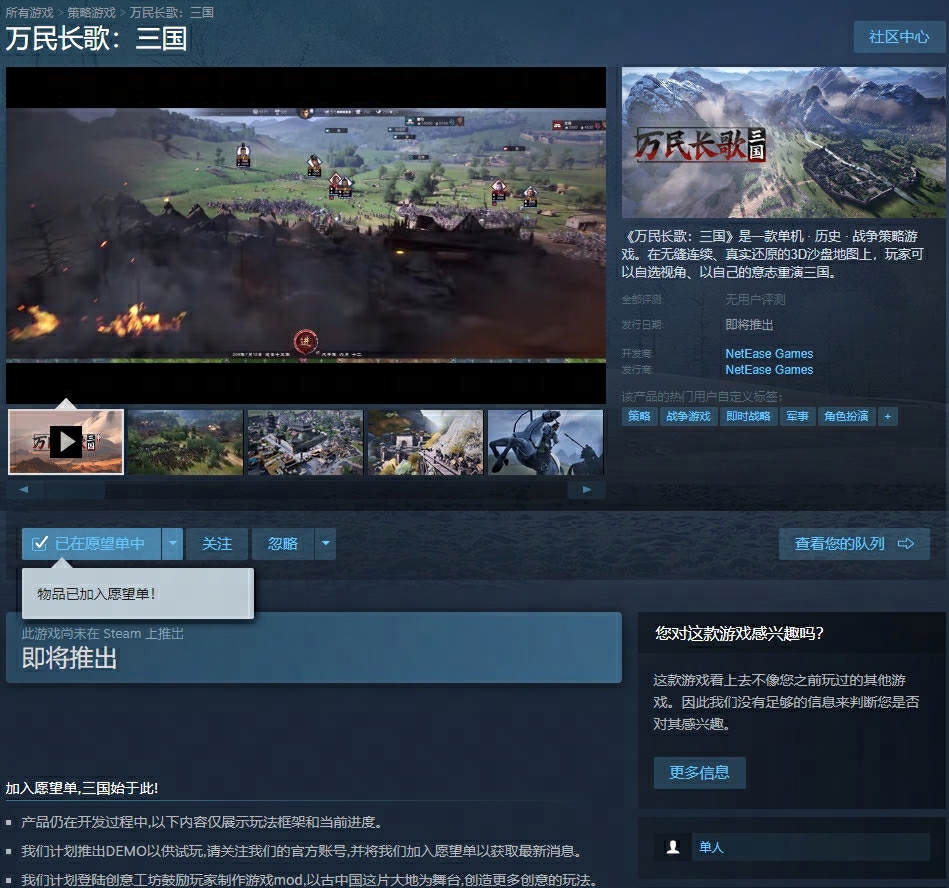 网易勇闯国产单机之作《万民长歌：三国》Steam商店现已公开