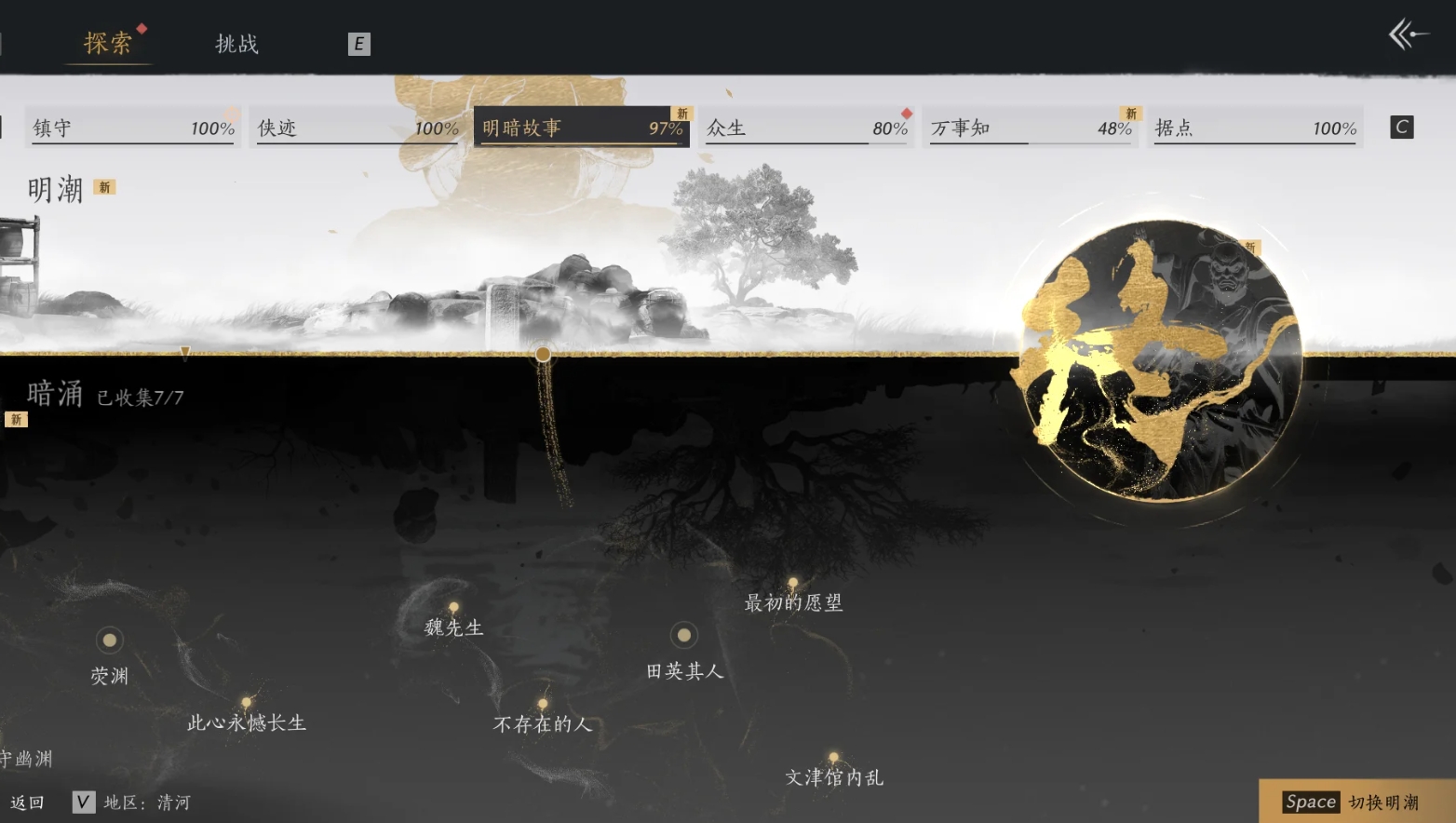 燕云十六声佛光顶和隐月山暗涌怎么做