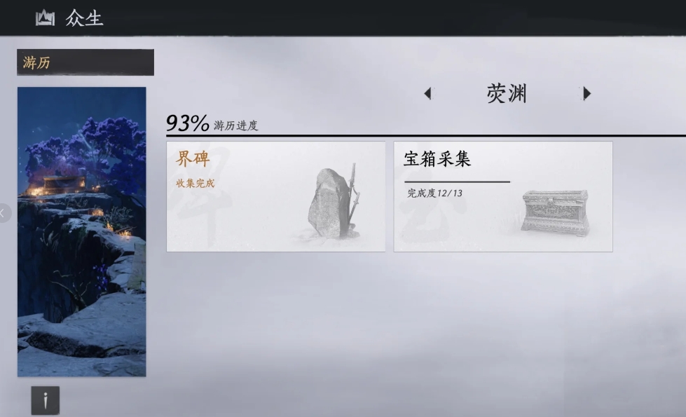 燕云十六声荧渊和田英其人暗涌怎么做