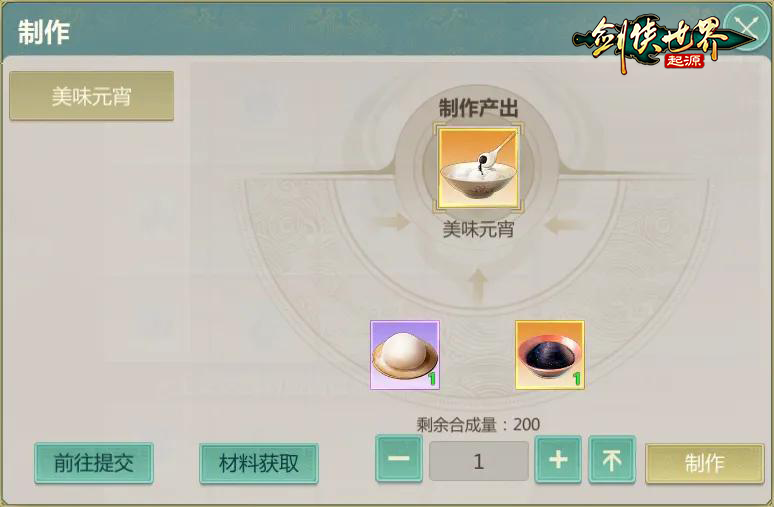 侠聚江湖闹元宵,《剑侠世界：起源》佳节福利再续年味