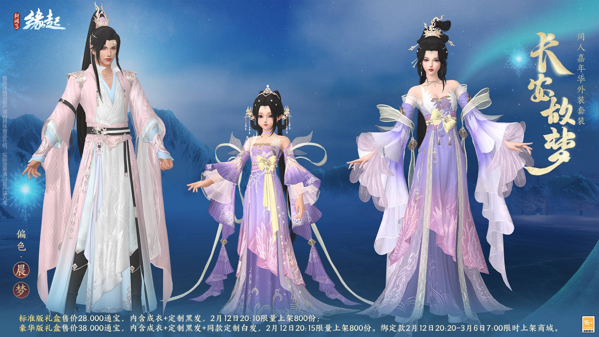 《剑网3缘起》起元宵佳节逐梦冰雪,精彩活动重磅上线