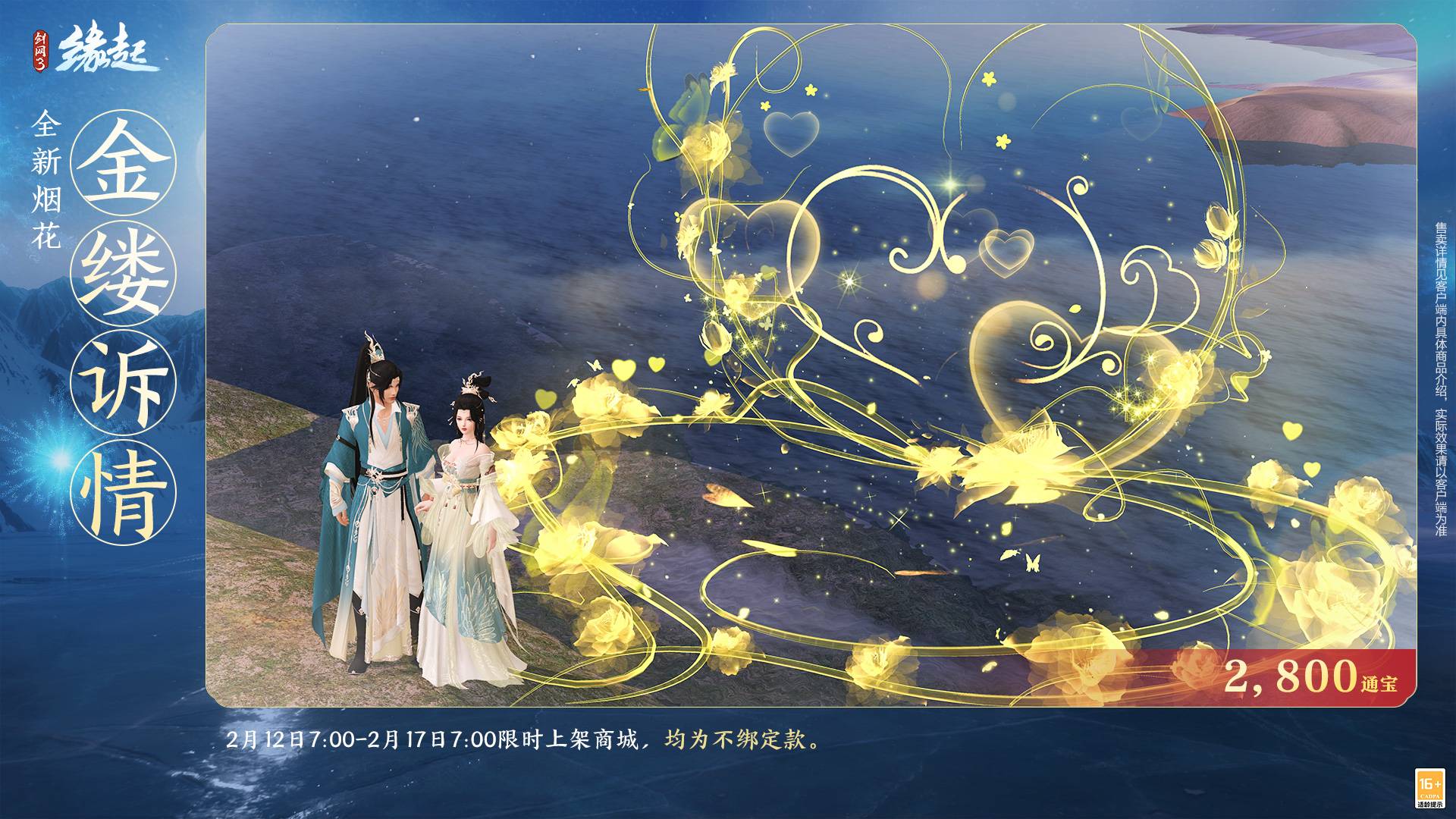 《剑网3缘起》起元宵佳节逐梦冰雪,精彩活动重磅上线