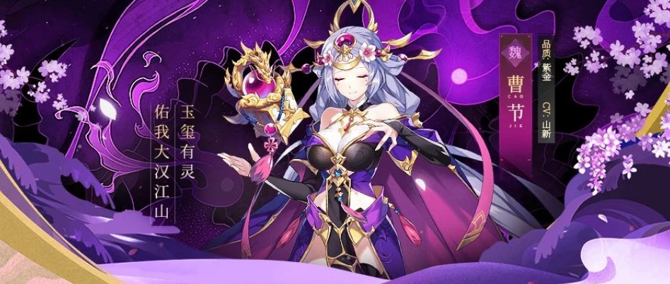 少年三国志2苍金曹节技能怎么样 少年三国志2苍金曹节技能怎么样