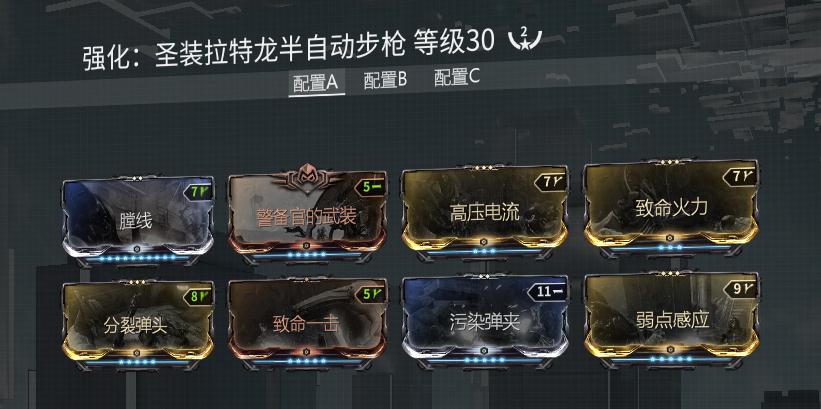 星际战甲拉特龙半自动步枪如何配卡