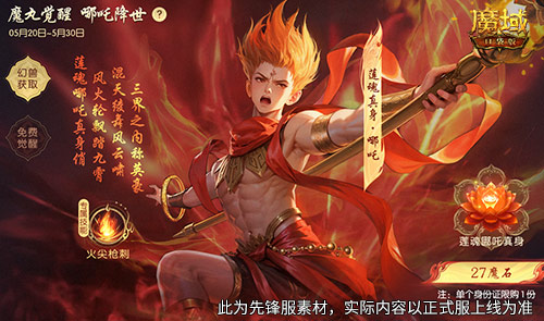 哪吒来啦，魔域口袋版2月19日哪吒上线