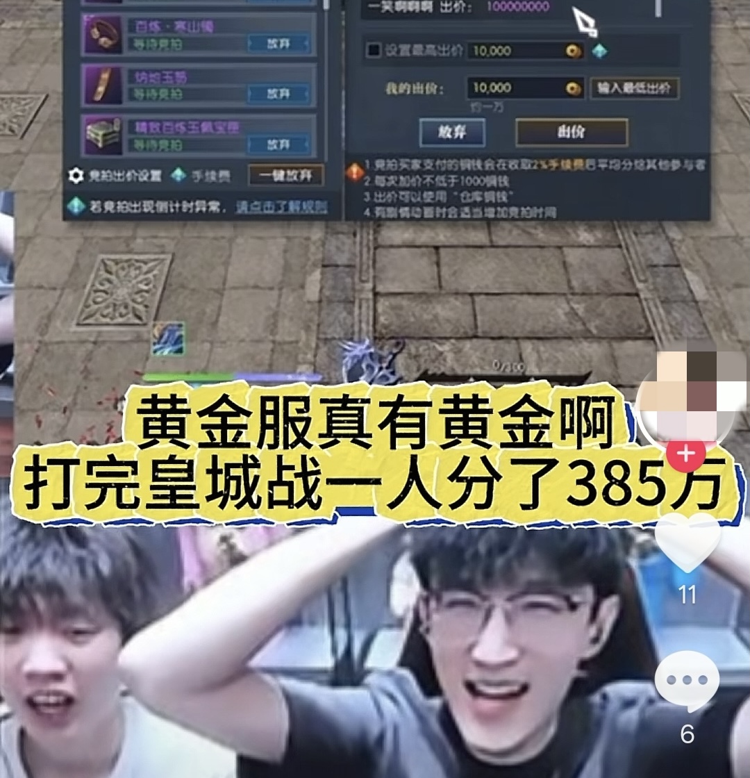 《逆水寒》黄金服引“捡钱”狂欢,神豪砸钱几十万打皇城PVP