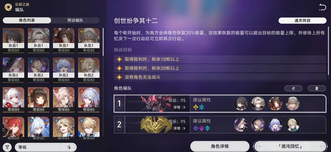 崩坏星穹铁道创世纷争怎么通关