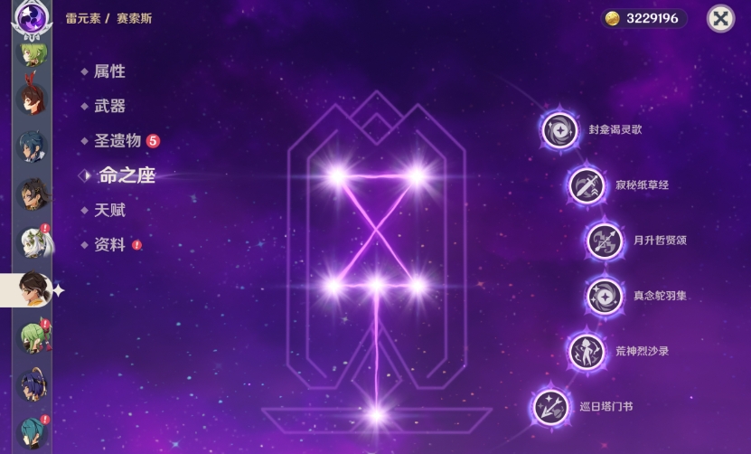 原神赛索斯技能和命座怎么样