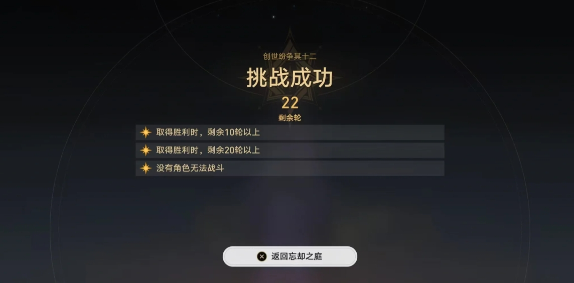 崩坏星穹铁道创世纷争怎么通关