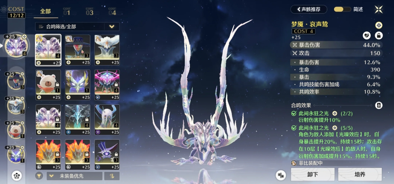 鸣潮菲比怎么进行配装 鸣潮菲比怎么进行配装