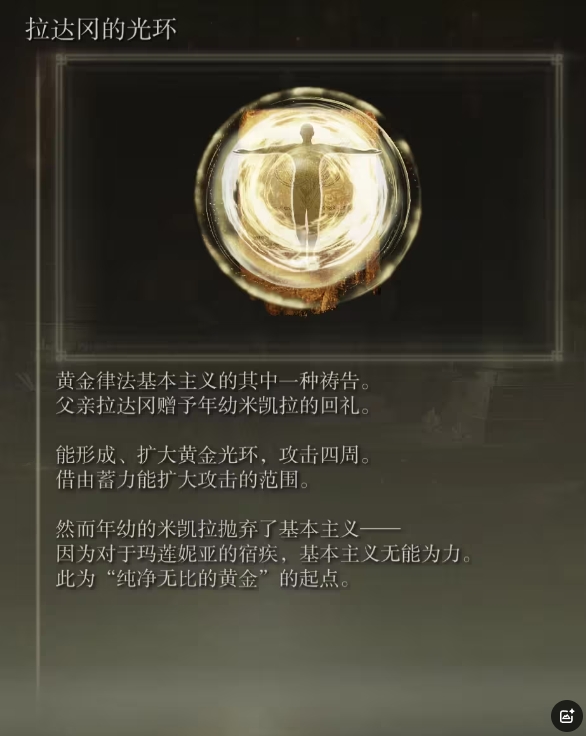 艾尔登法环黄金律法祷告有哪些