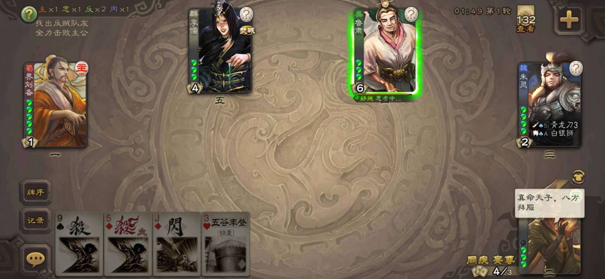 三国杀手游主公身份的优劣势体现在哪