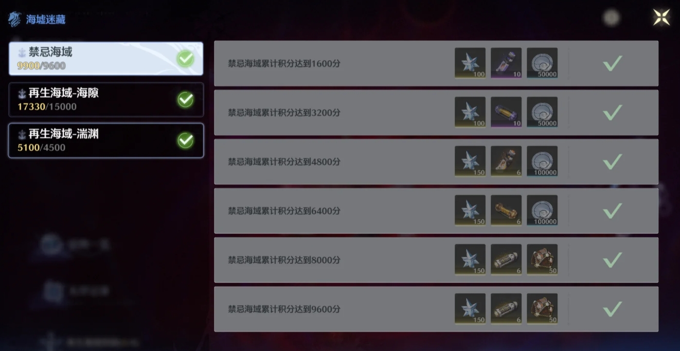 鸣潮冥歌海墟怎么拿满星声奖励