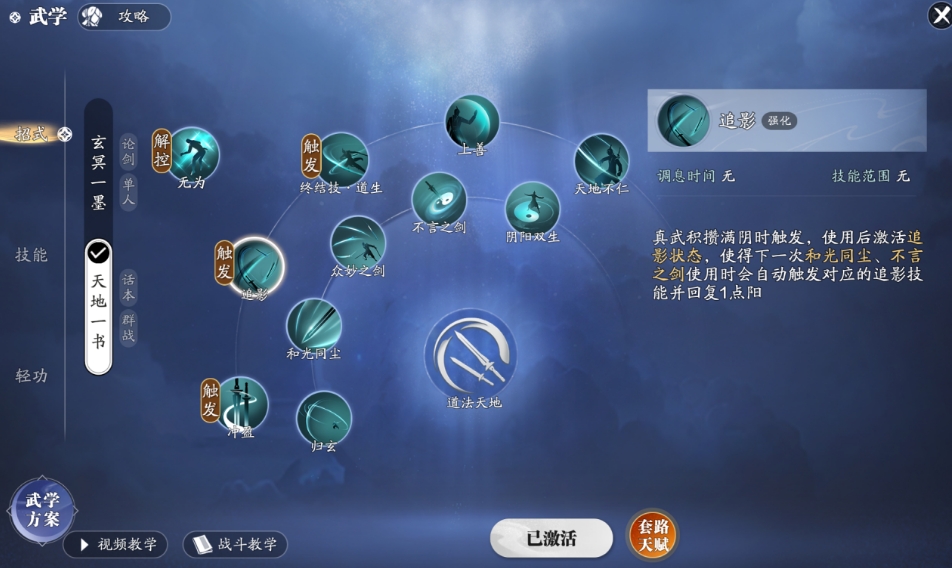 天涯明月刀手游真武木桩怎么搭配 天涯明月刀手游真武木桩怎么搭配