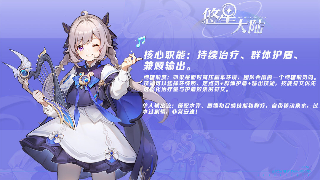 自由配装MMO降临,无敌BD《悠星大陆》demo试玩今日开启