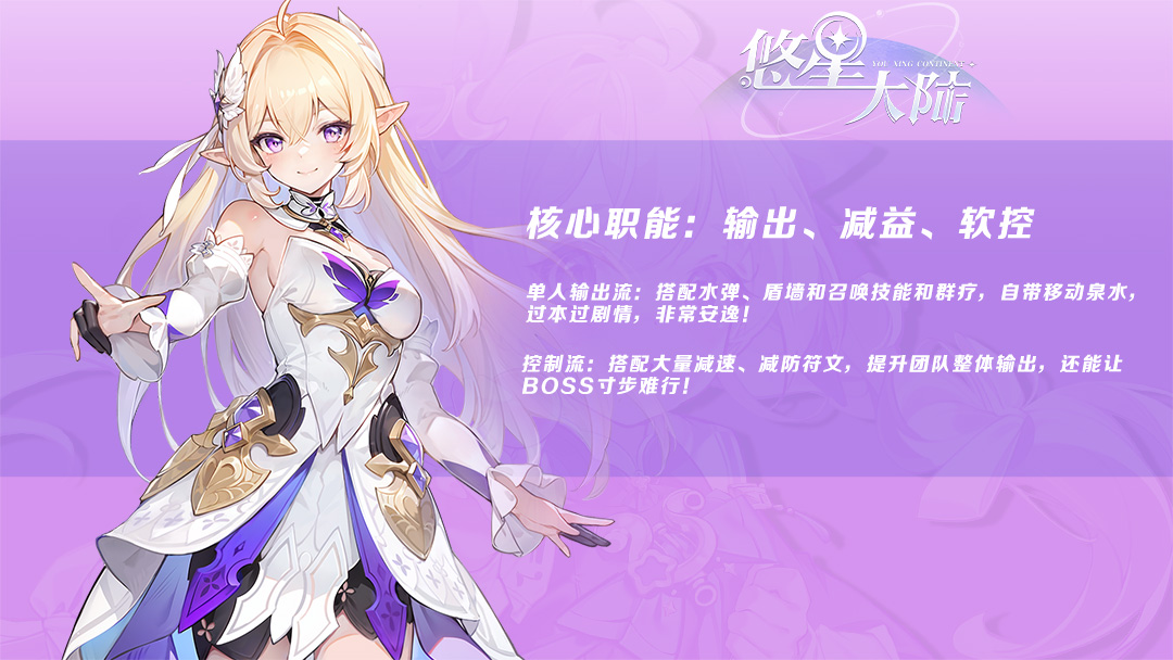 自由配装MMO降临,无敌BD《悠星大陆》demo试玩今日开启