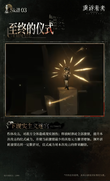 重返未来1999虚构集的技能机制是什么