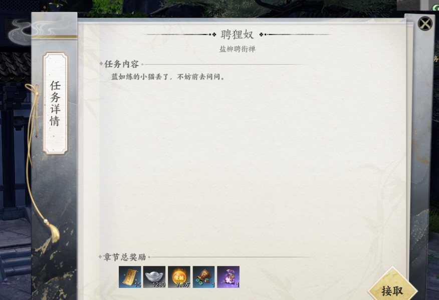 诛仙世界奇遇任务怎么做