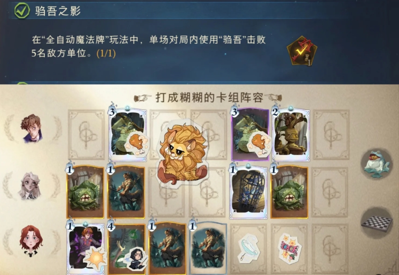 哈利波特魔法觉醒魔法牌成就怎么拿