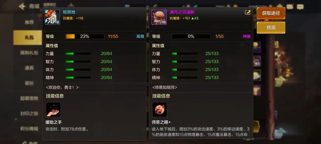 地下城与勇士手游导师套怎么买最划算