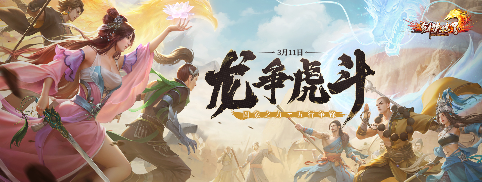 《剑侠世界端游》2025开年资料片“龙争虎斗”内容抢先看