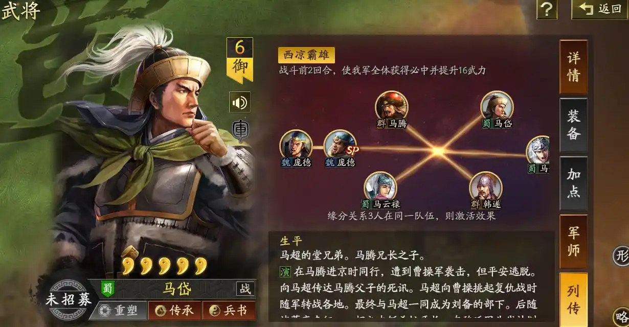 三国志战略版马岱的优缺点体现在哪方面