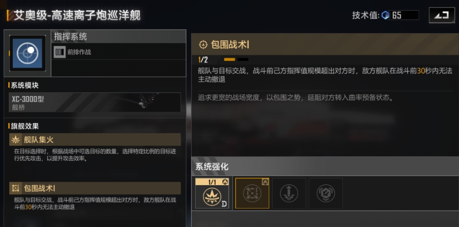 无尽的拉格朗日舰船关键技能有哪些