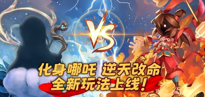 《全新2V5神话战场：哪吒闹海模式正式开启，太空激战正当时！》