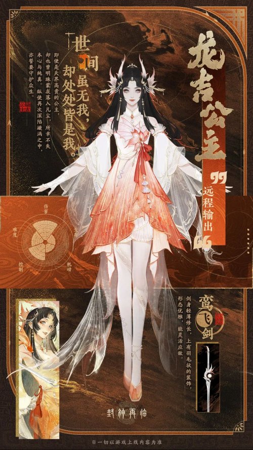 《封神再临》新元神龙吉公主3月13日公测登场