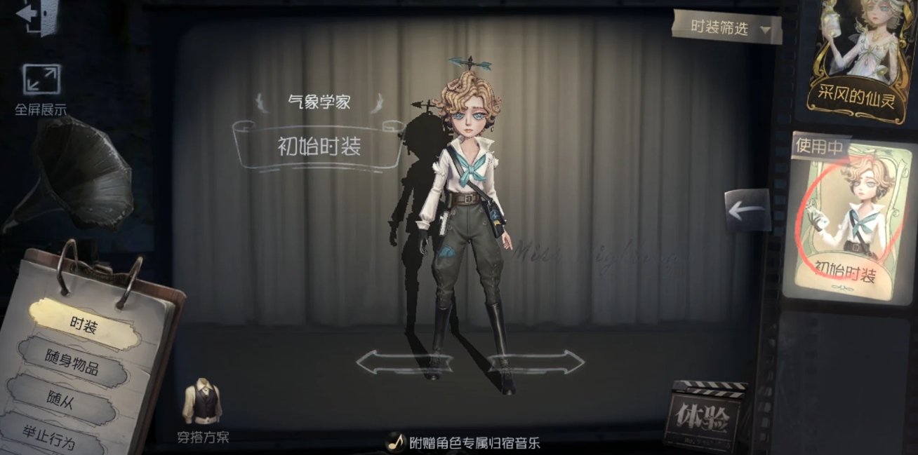 第五人格气象学家有什么小技巧